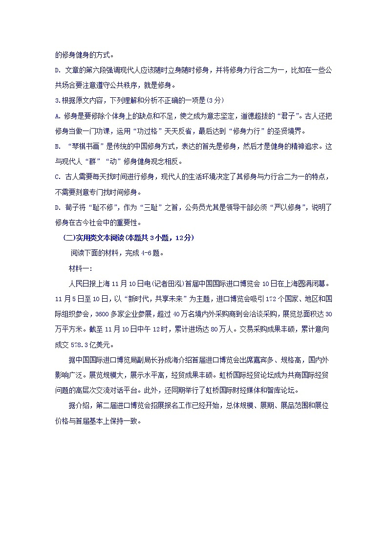 四川省棠湖中学2020届高三一诊模拟考试语文试题03