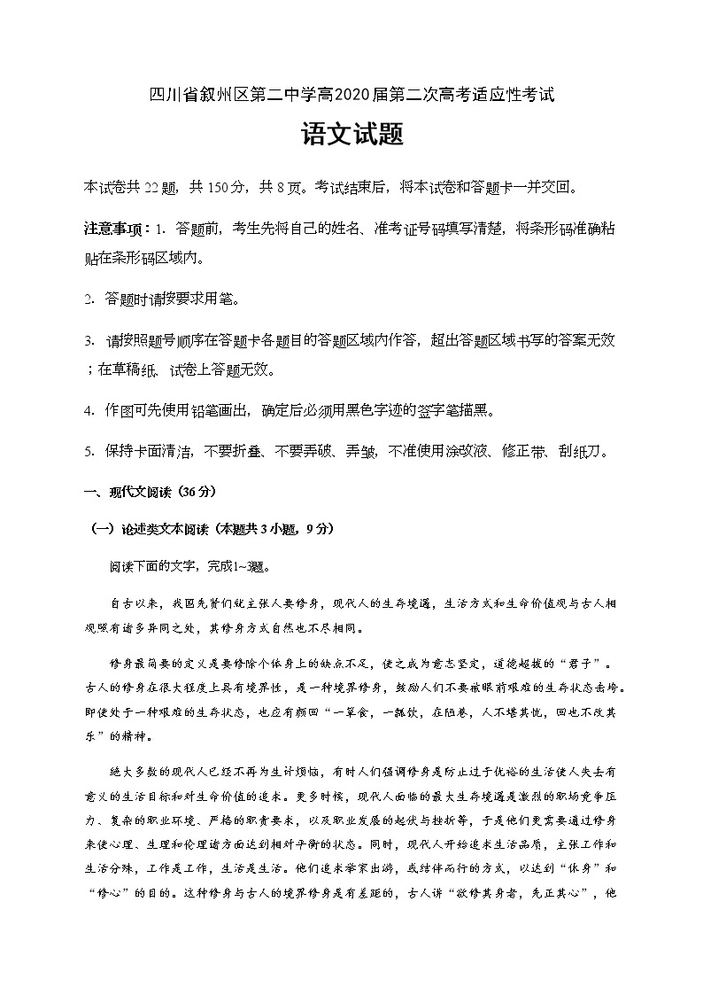 四川省叙州区第二中学2020届高三下学期第二次高考适应性考试语文试题01