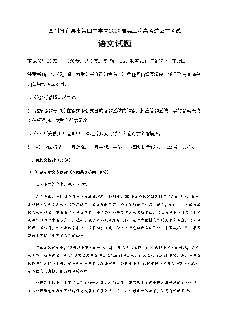 四川省宜宾市第四中学2020届高三下学期第二次高考适应性考试语文试题01
