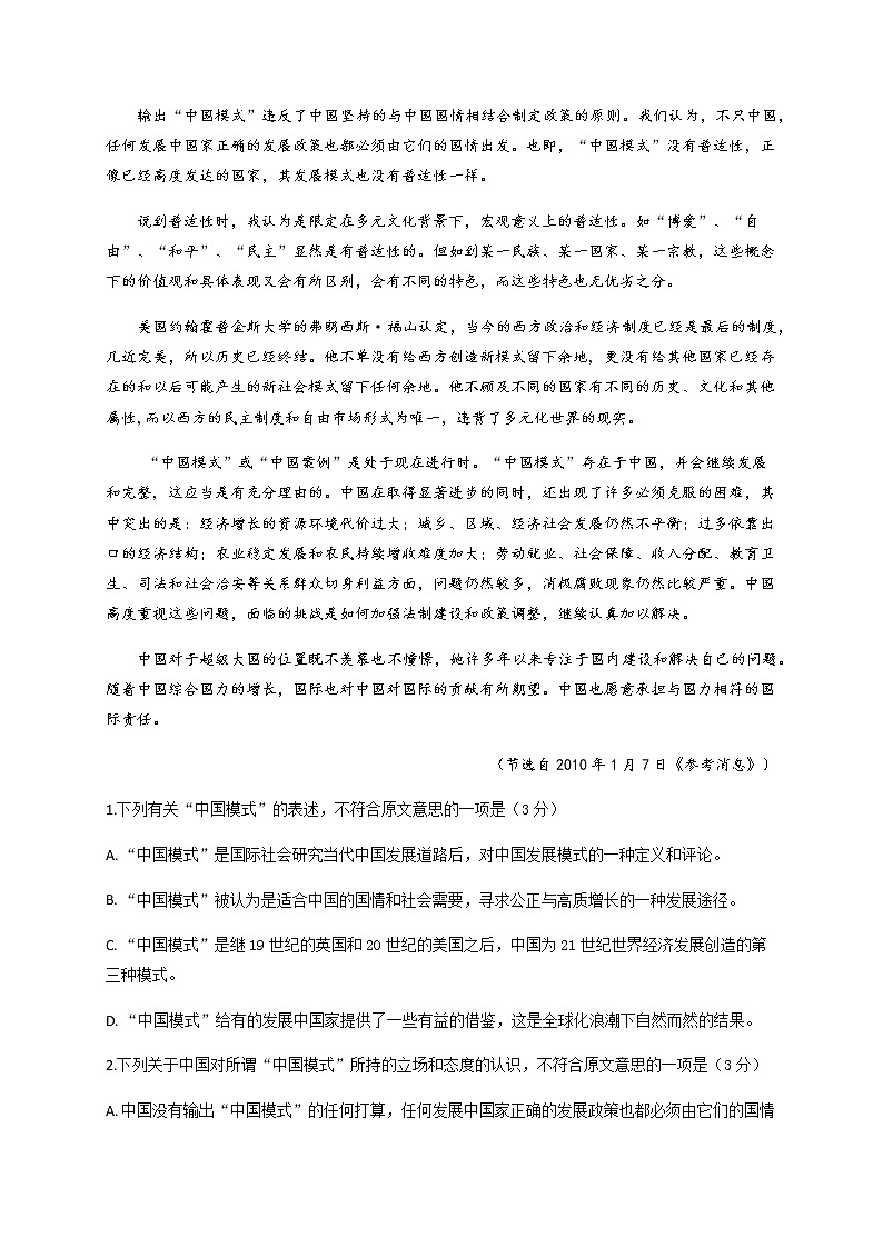 四川省宜宾市第四中学2020届高三下学期第二次高考适应性考试语文试题02