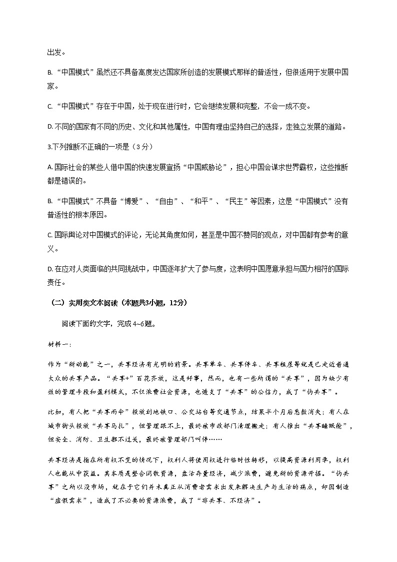 四川省宜宾市第四中学2020届高三下学期第二次高考适应性考试语文试题03