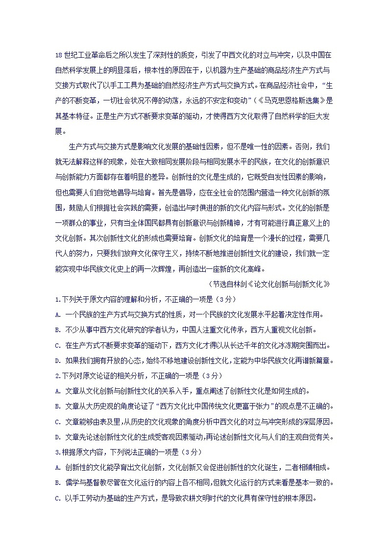 四川省宜宾市第四中学2020届高三一诊模拟语文试题02