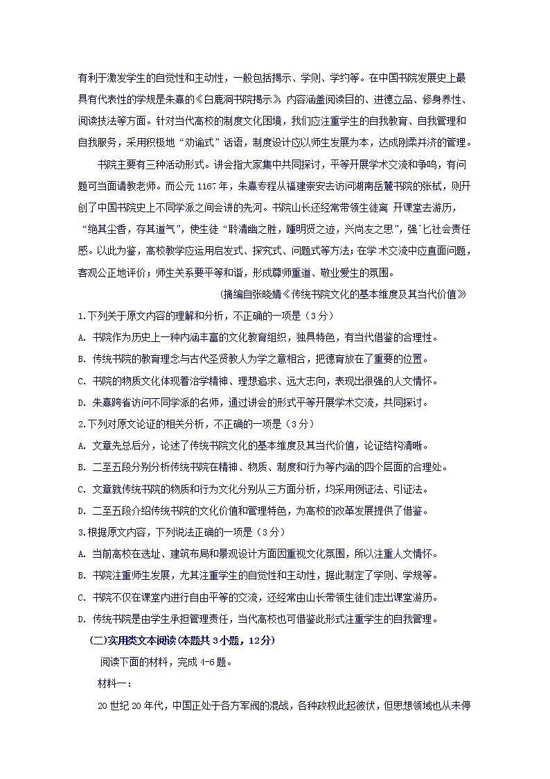 四川省宜宾市叙州区第二中学2020届高三一诊模拟语文试题02