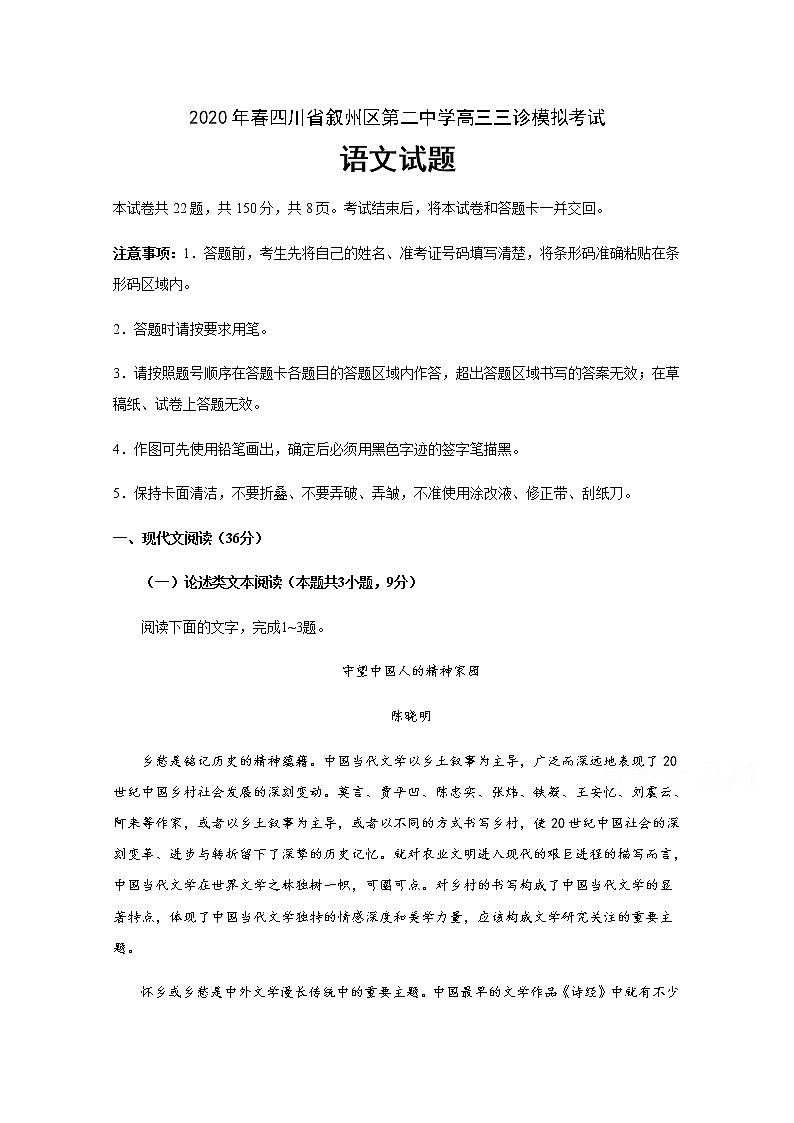 四川省宜宾市叙州区第二中学校2020届高三三诊模拟考试语文试题01