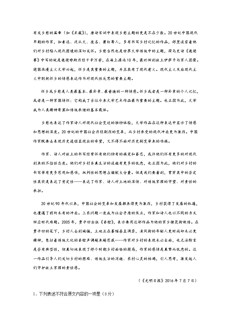 四川省宜宾市叙州区第二中学校2020届高三三诊模拟考试语文试题02