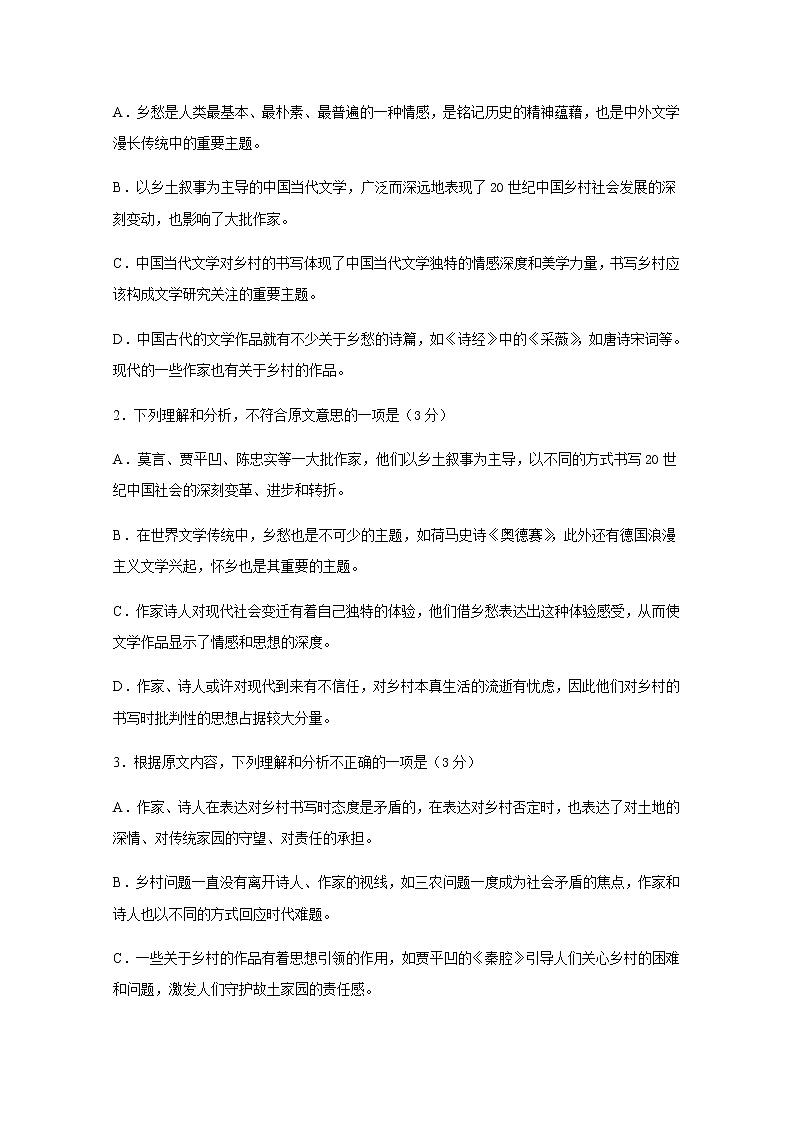 四川省宜宾市叙州区第二中学校2020届高三三诊模拟考试语文试题03