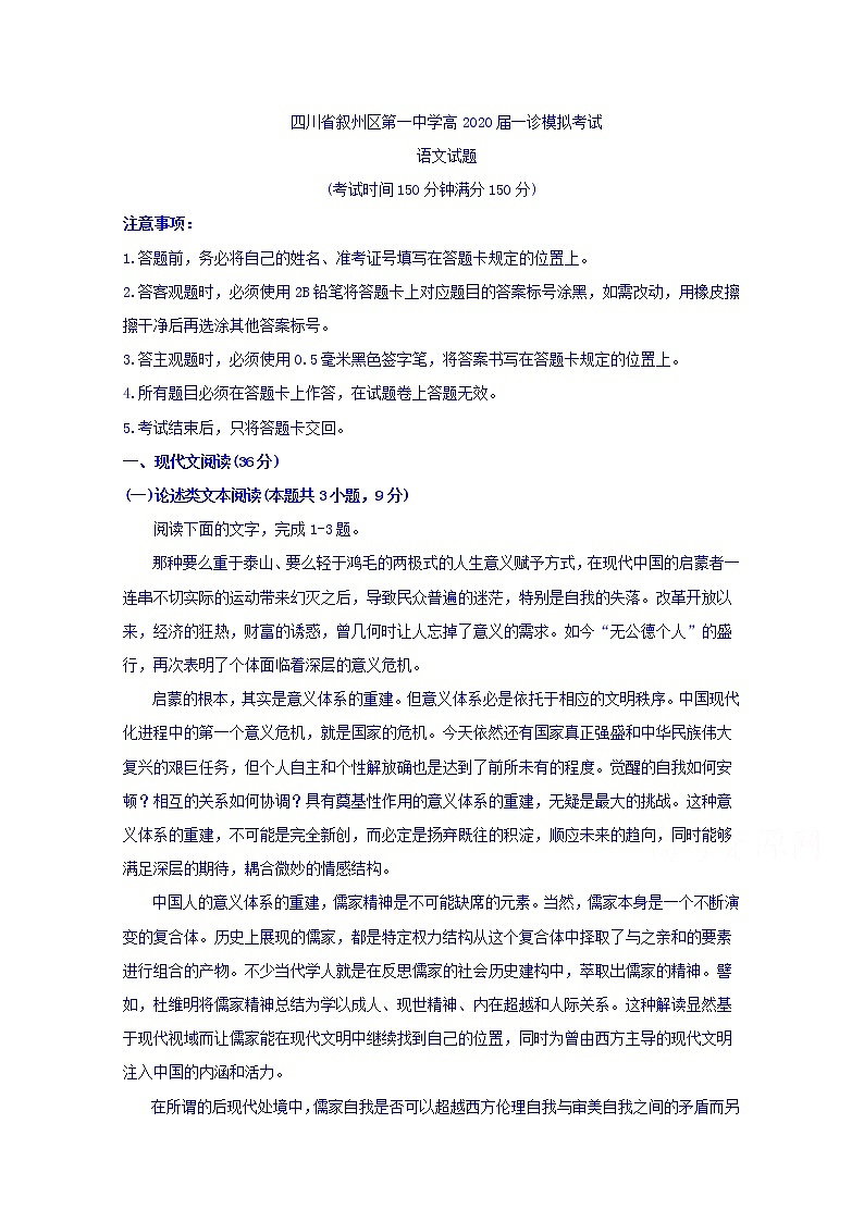 四川省宜宾市叙州区第一中学2020届高三一诊模拟语文试题01