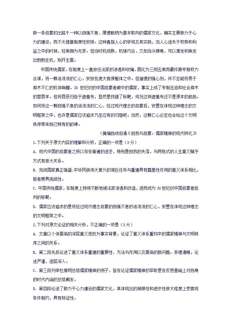 四川省宜宾市叙州区第一中学2020届高三一诊模拟语文试题02