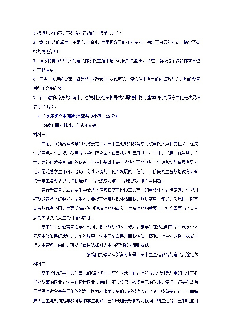 四川省宜宾市叙州区第一中学2020届高三一诊模拟语文试题03