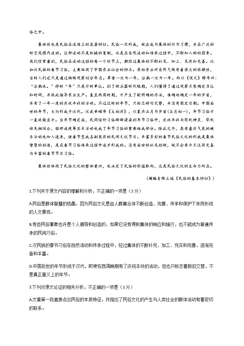 四川省宜宾市叙州区第二中学校2020届高三第一次高考适应性考试语文试题02