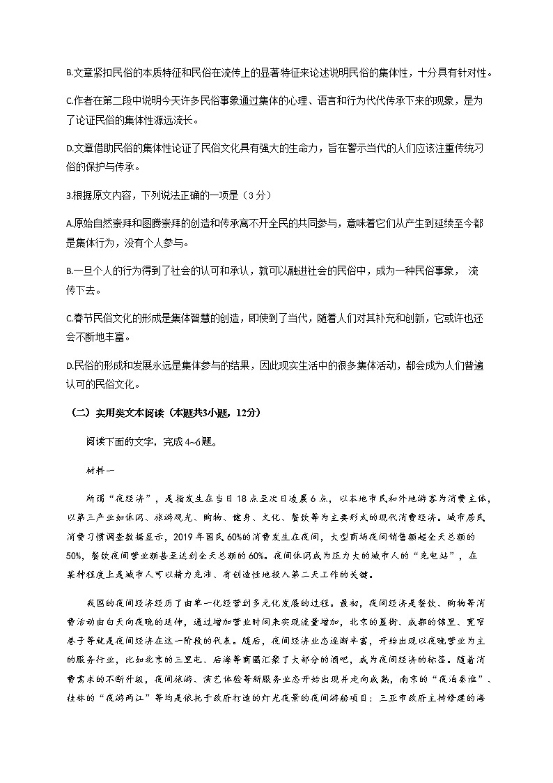四川省宜宾市叙州区第二中学校2020届高三第一次高考适应性考试语文试题03