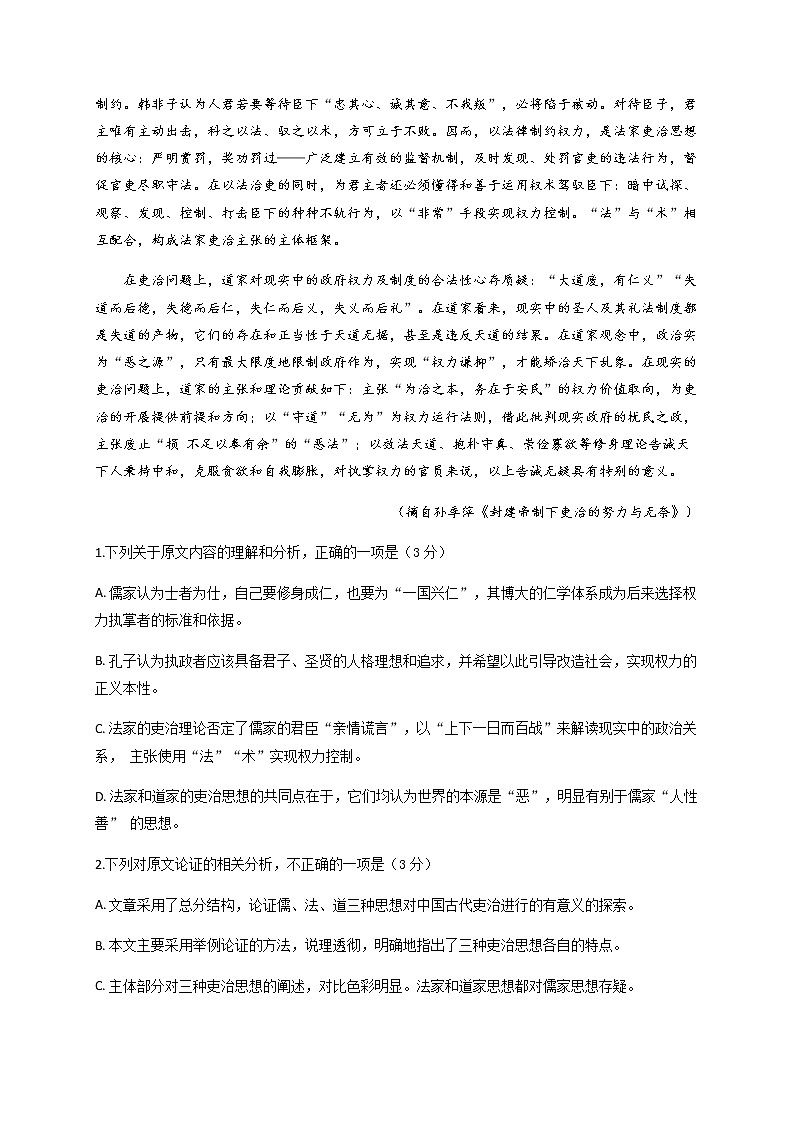 四川省宜宾市叙州区第一中学校2020届高三第一次高考适应性考试语文试题02