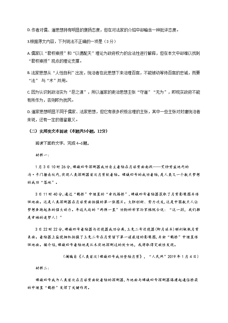 四川省宜宾市叙州区第一中学校2020届高三第一次高考适应性考试语文试题03