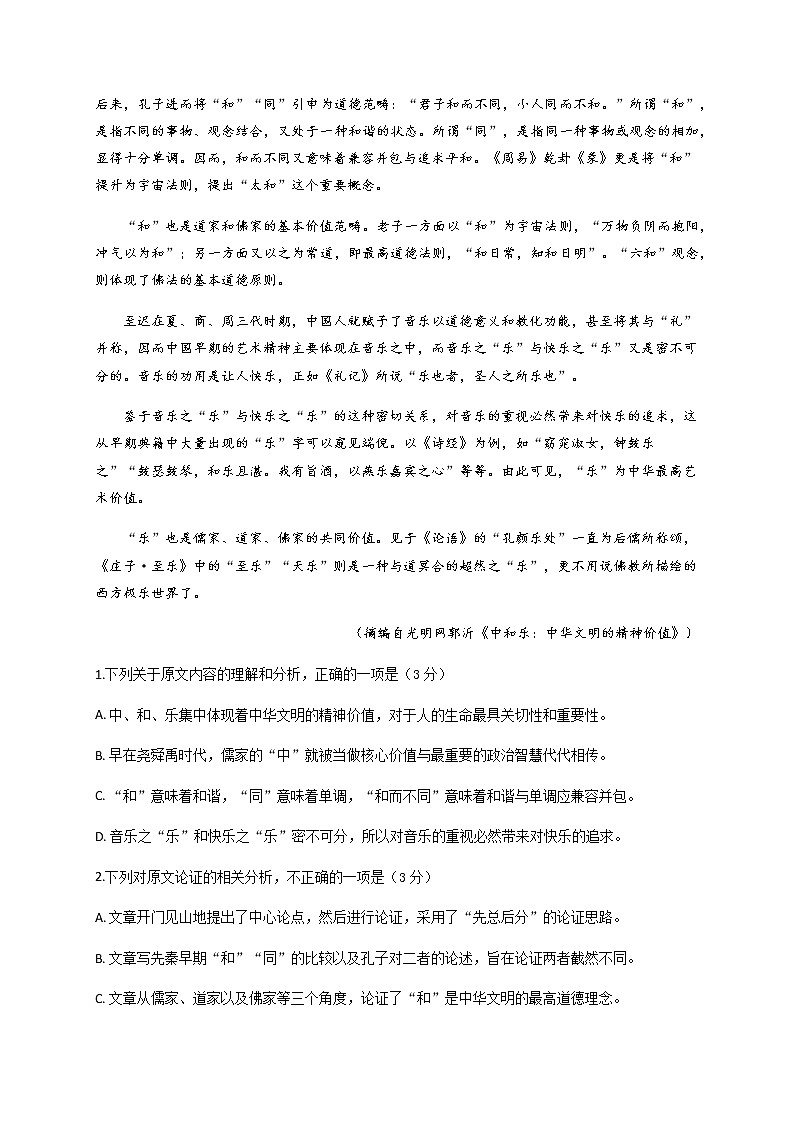 四川省宜宾市叙州区第一中学校2020届高三下学期第二次高考适应性考试语文试题02