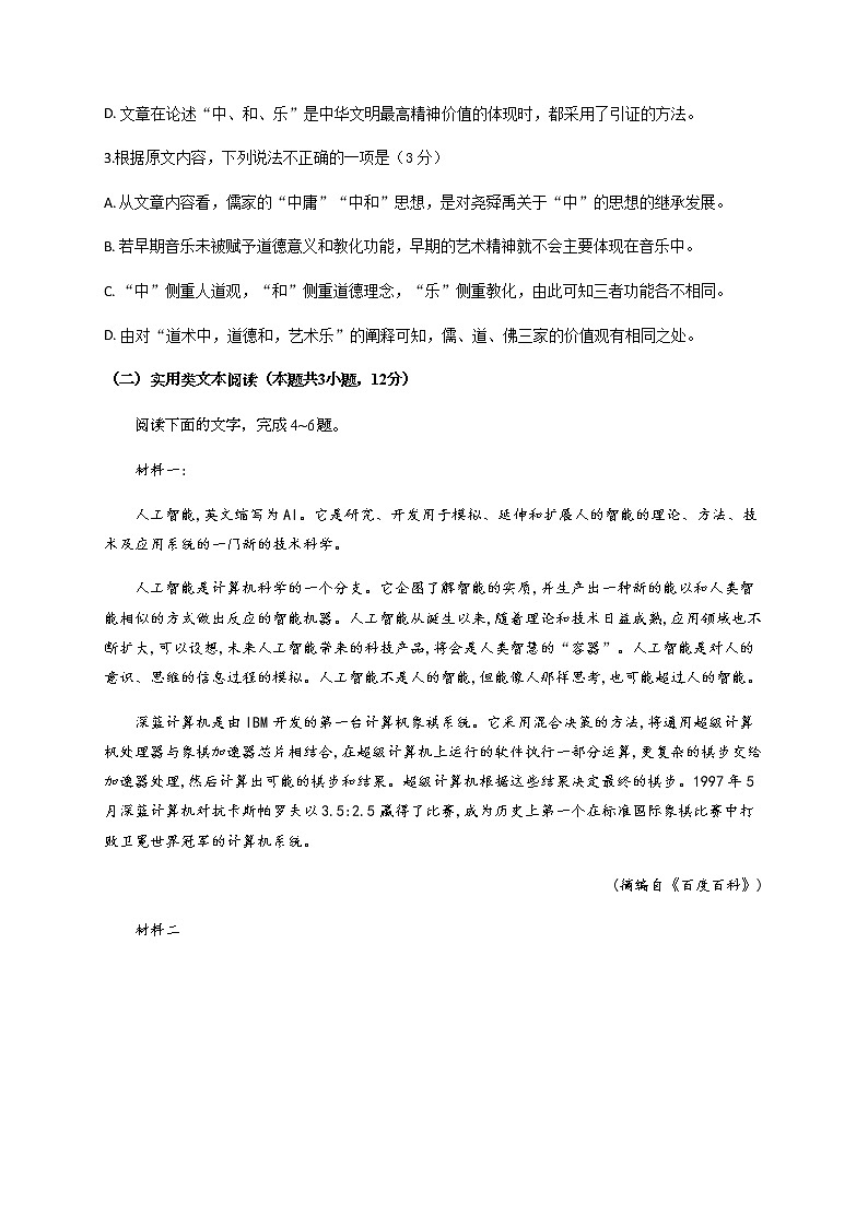 四川省宜宾市叙州区第一中学校2020届高三下学期第二次高考适应性考试语文试题03