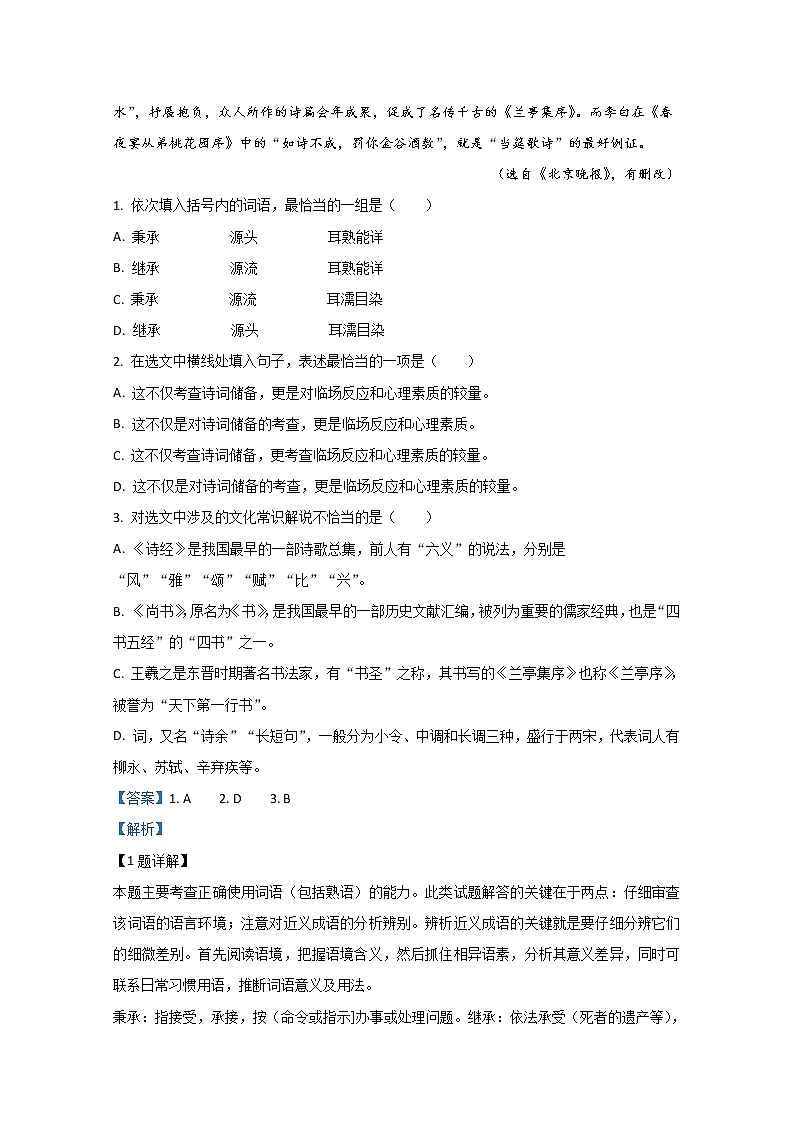 天津市2020届高三高考适应性测试语文试试题02