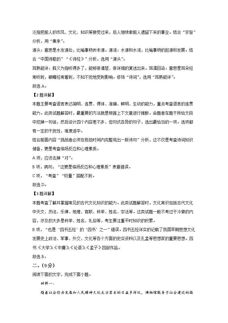 天津市2020届高三高考适应性测试语文试试题03