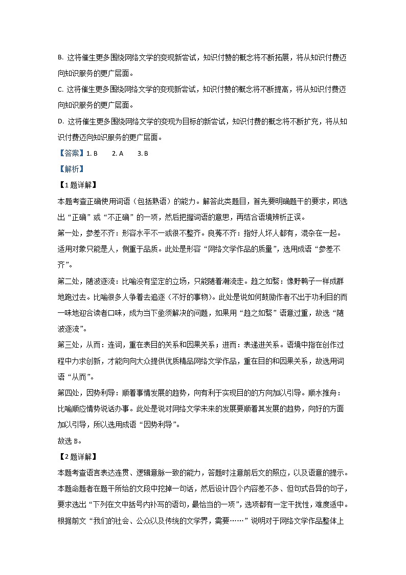 天津市滨海新区大港一中2020届高三模拟（七）语文试题02