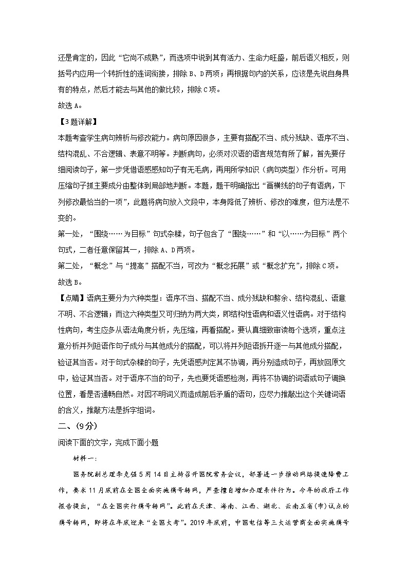 天津市滨海新区大港一中2020届高三模拟（七）语文试题03