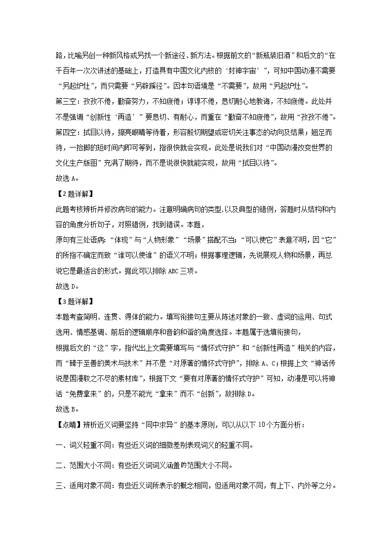 天津市滨海新区塘沽第一中学2020届高三下学期3月在线模拟考试语文试题03