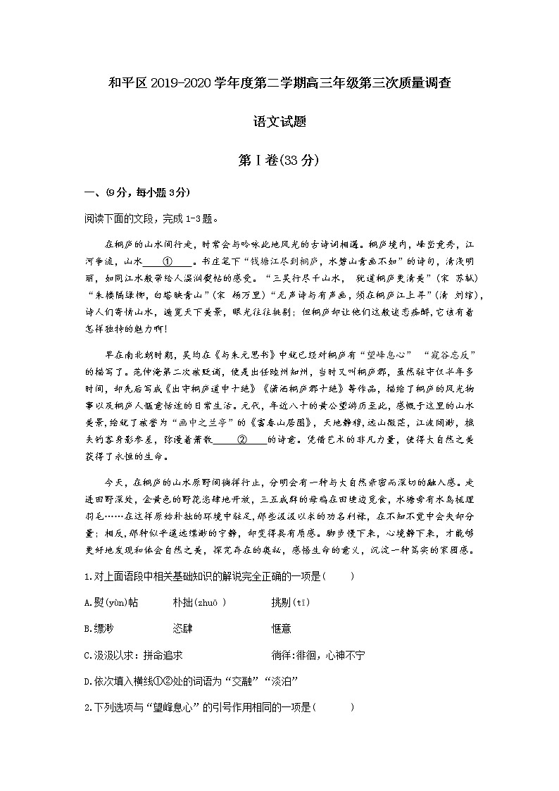 天津市和平区2020届高三6月第三次模拟考试语文试题01