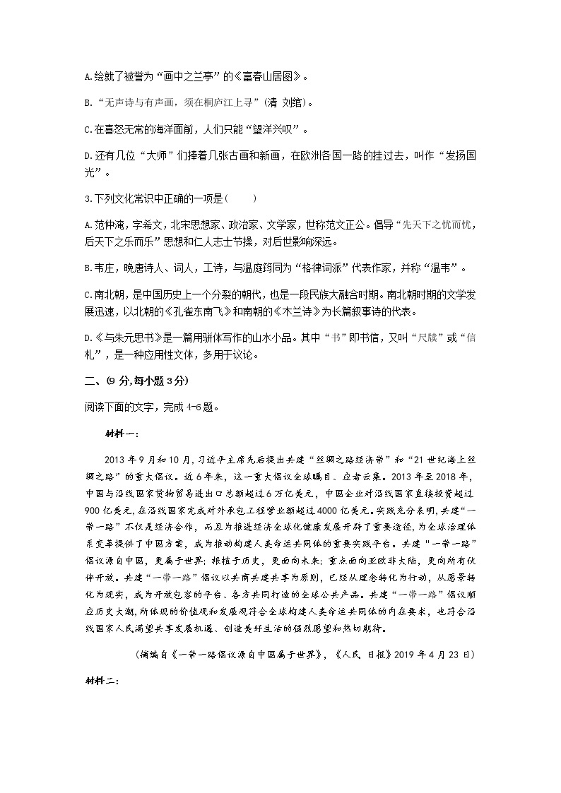 天津市和平区2020届高三6月第三次模拟考试语文试题02