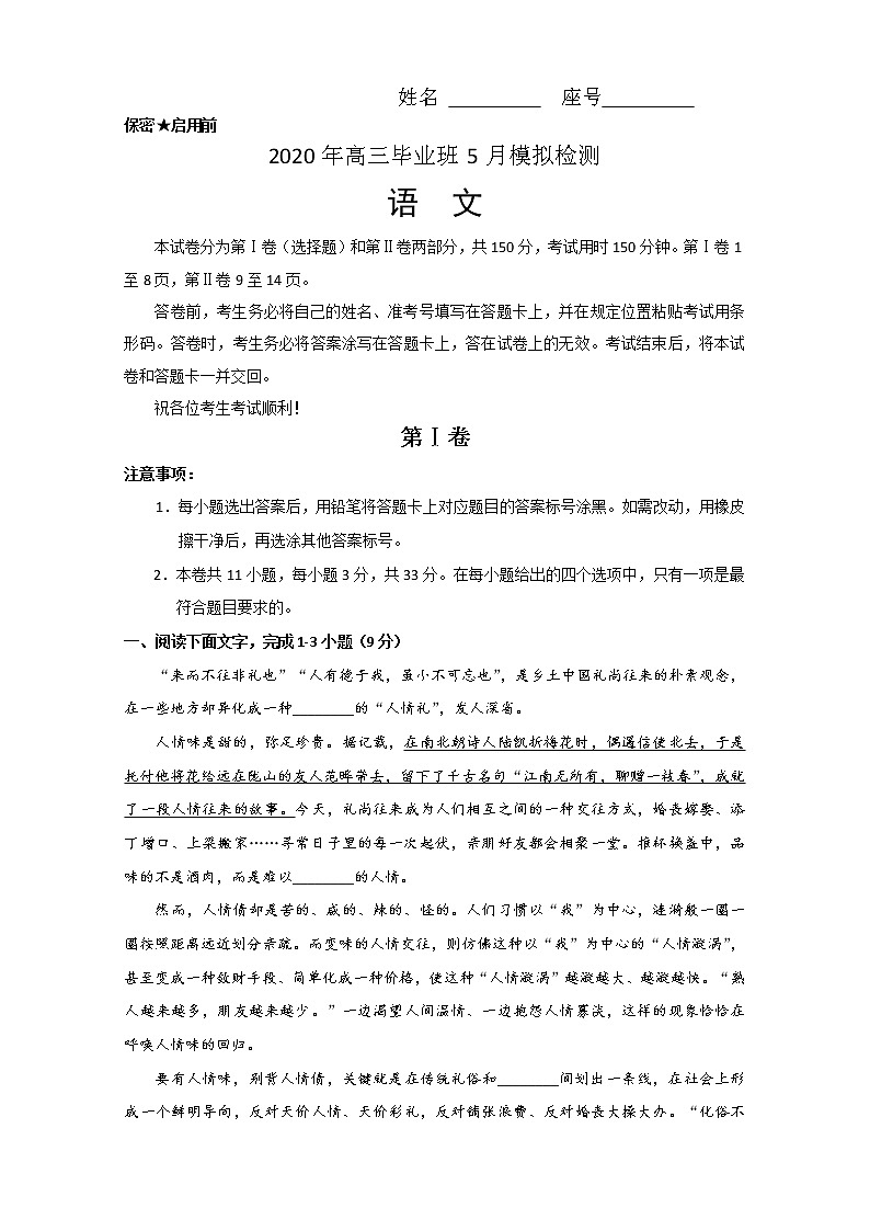 天津市滨海新区塘沽一中2020届高三毕业班5月复课模拟检测语文试题01