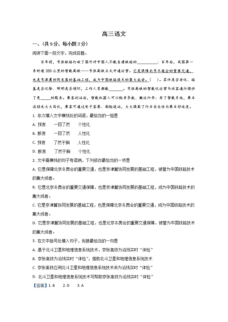 天津市红桥区2020届高三下学期居家学习线上检测第一次模拟语文试题01