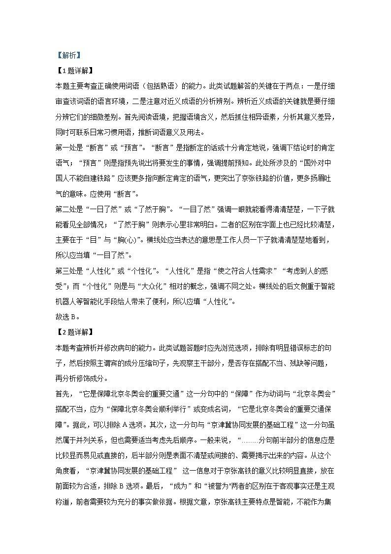 天津市红桥区2020届高三下学期居家学习线上检测第一次模拟语文试题02