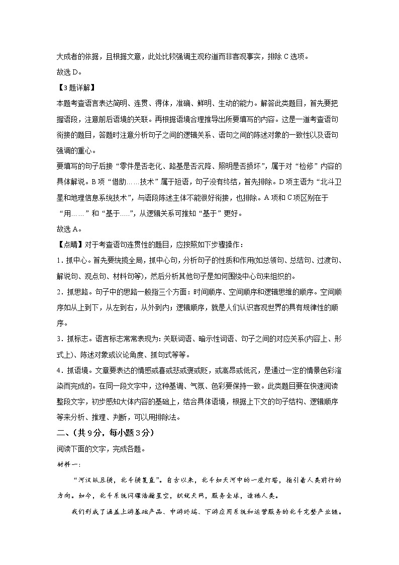 天津市红桥区2020届高三下学期居家学习线上检测第一次模拟语文试题03