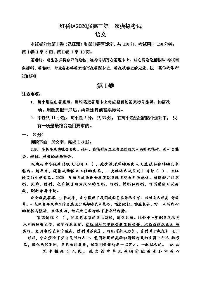 天津市红桥区2020届高三第一次模拟考试语文试题01