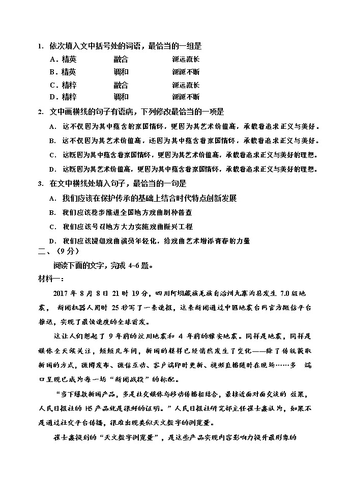 天津市红桥区2020届高三第一次模拟考试语文试题03