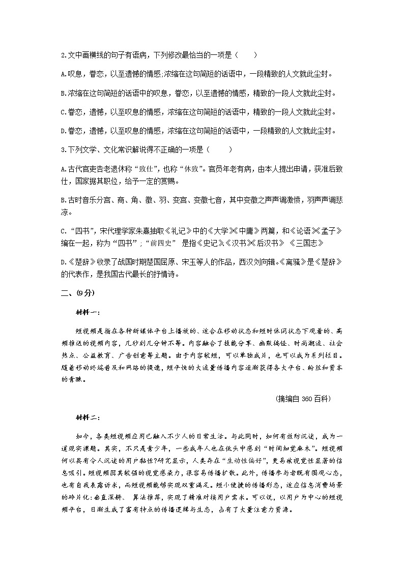 天津市南开区2020届高三模拟考试语文试题02
