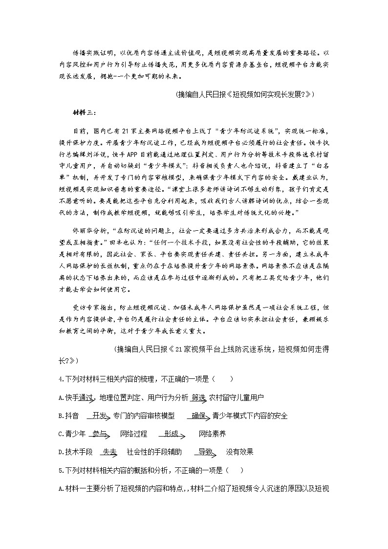 天津市南开区2020届高三模拟考试语文试题03