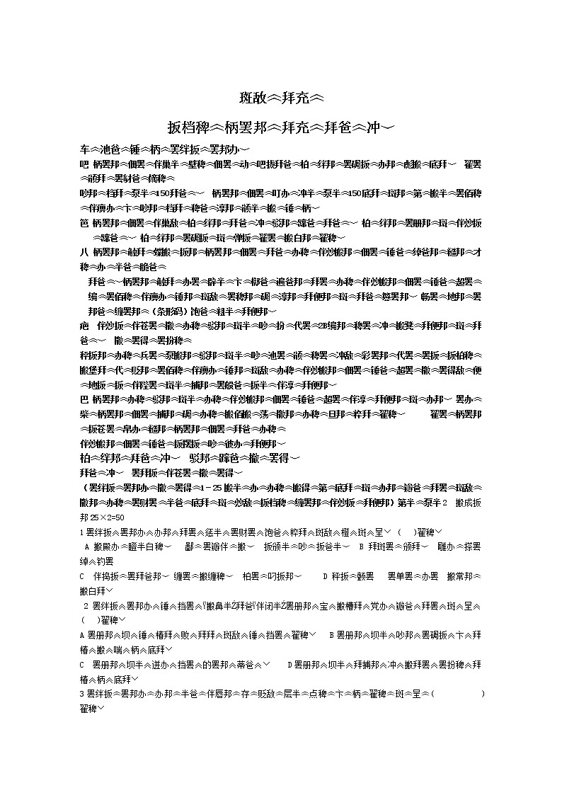 西藏山南市第二高级中学2020届高三下学期第一次模拟考试语文（藏文）试题01