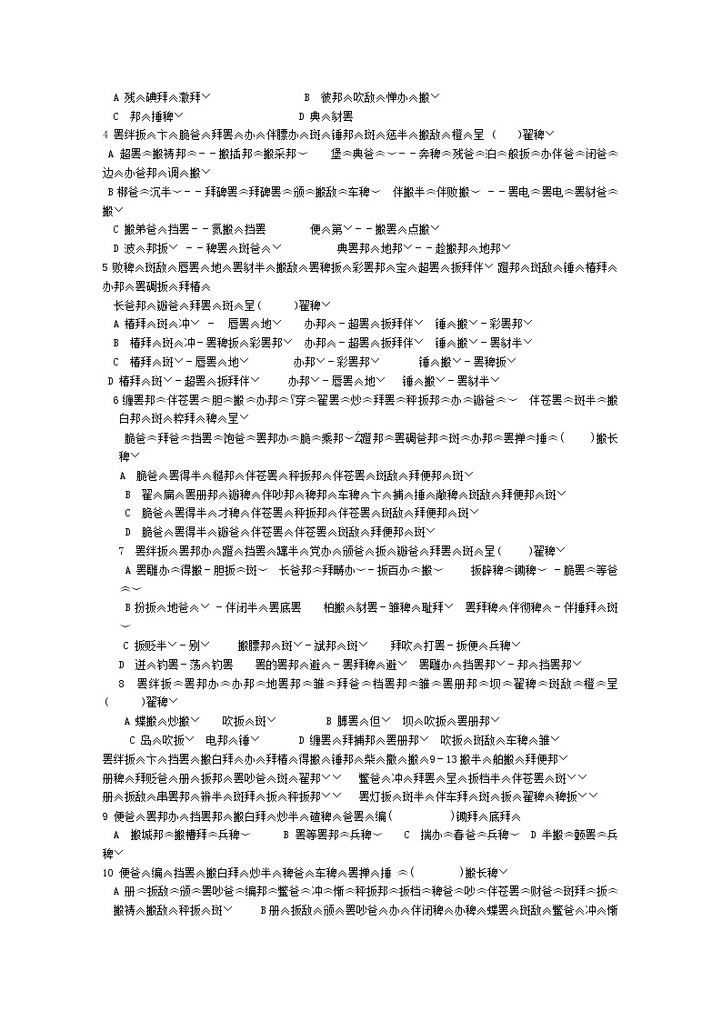 西藏山南市第二高级中学2020届高三下学期第一次模拟考试语文（藏文）试题02