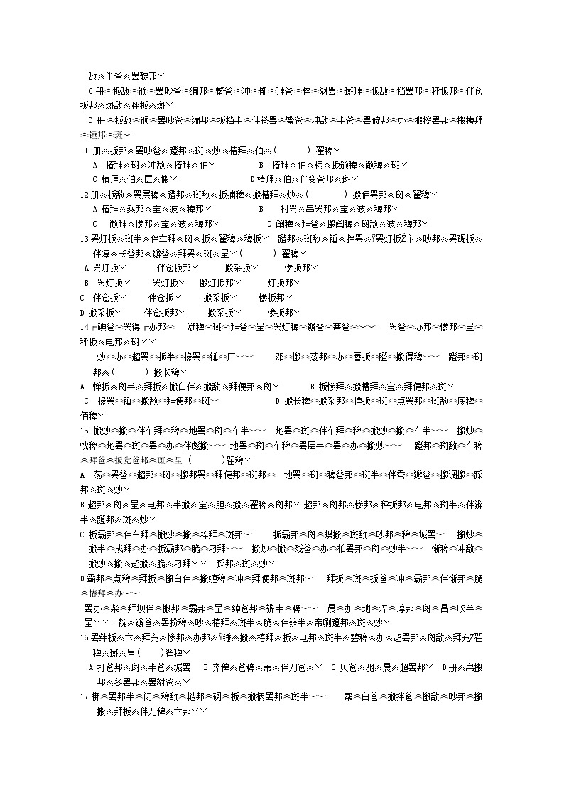 西藏山南市第二高级中学2020届高三下学期第一次模拟考试语文（藏文）试题03