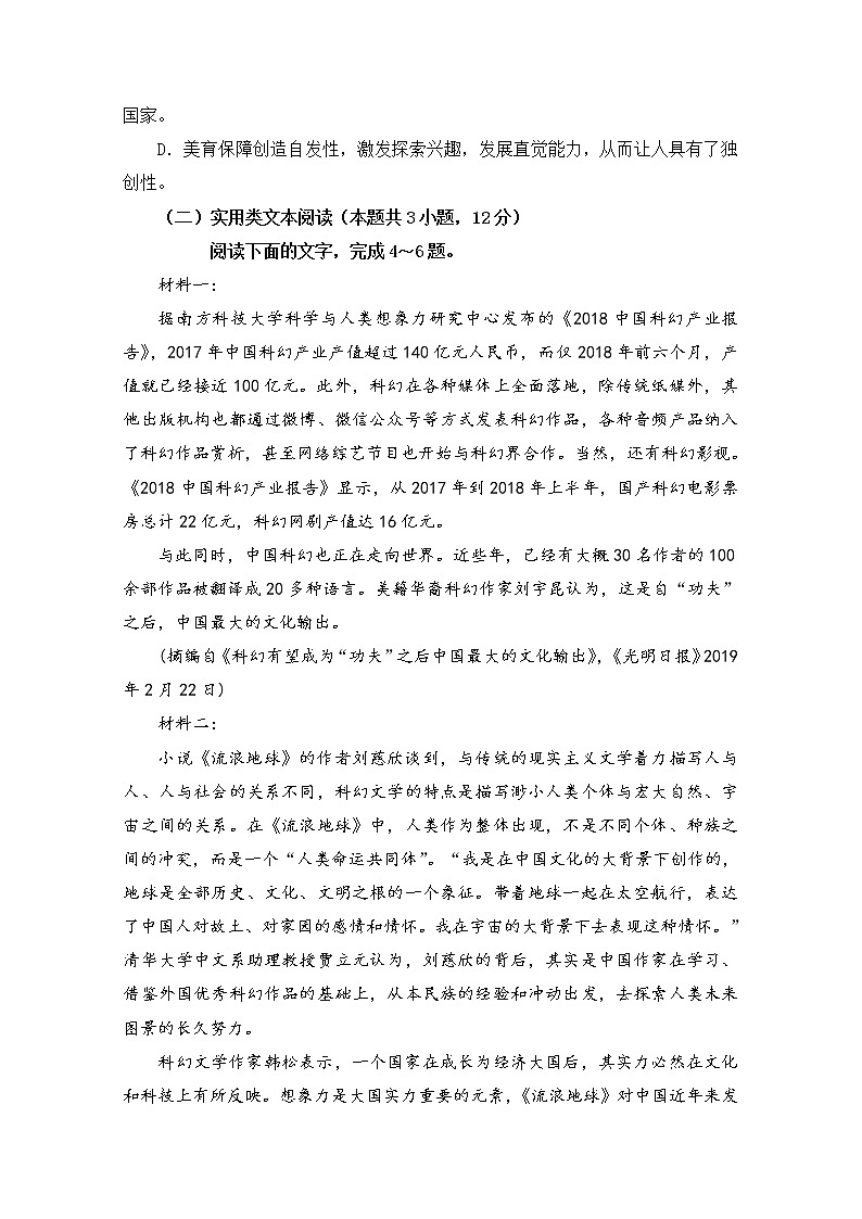 西藏自治区昌都市第一高级中学2020届高三下学期第一次模拟考试语文试卷  (1)03