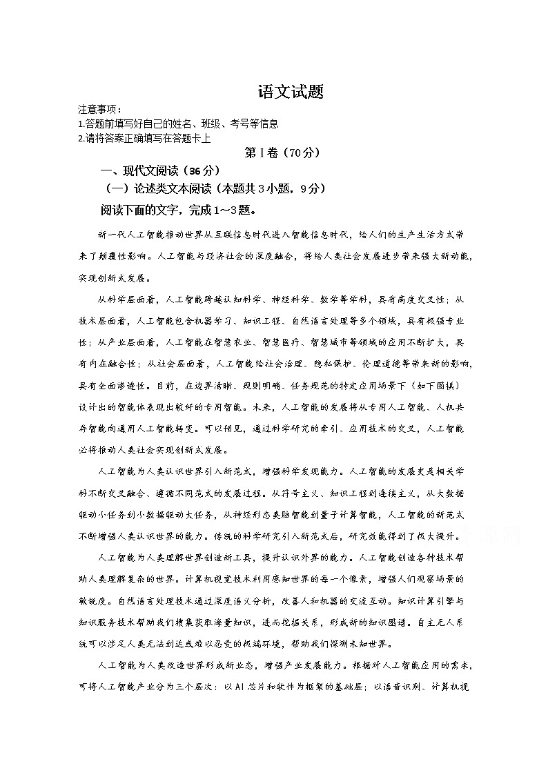 西藏自治区昌都市第一高级中学2020届高三下学期模拟考试语文试卷01