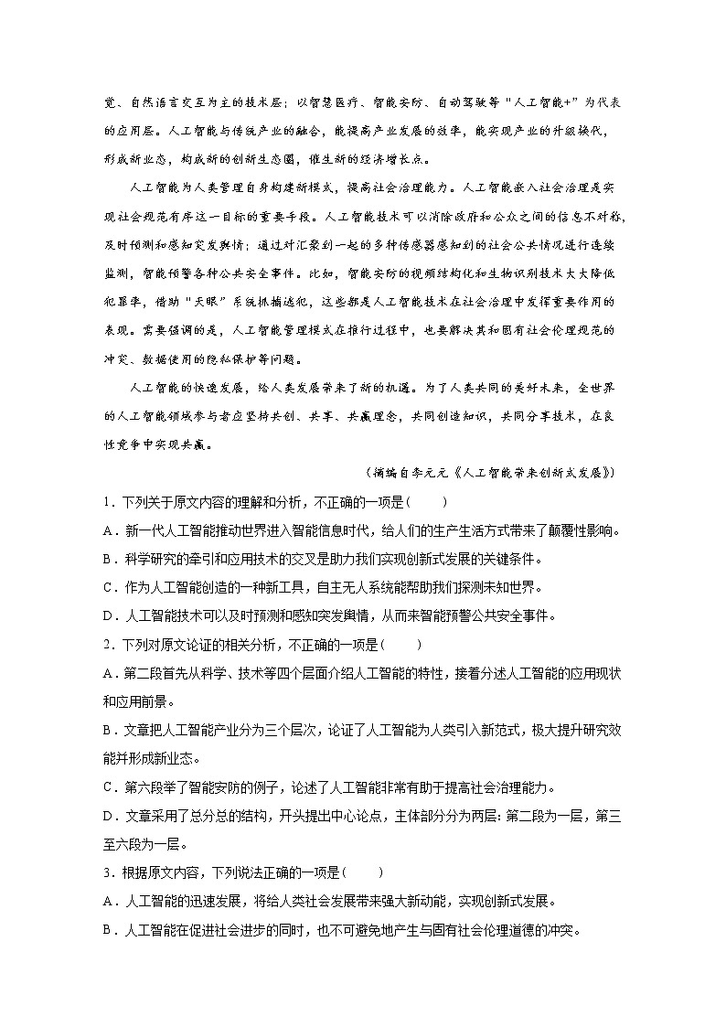 西藏自治区昌都市第一高级中学2020届高三下学期模拟考试语文试卷02