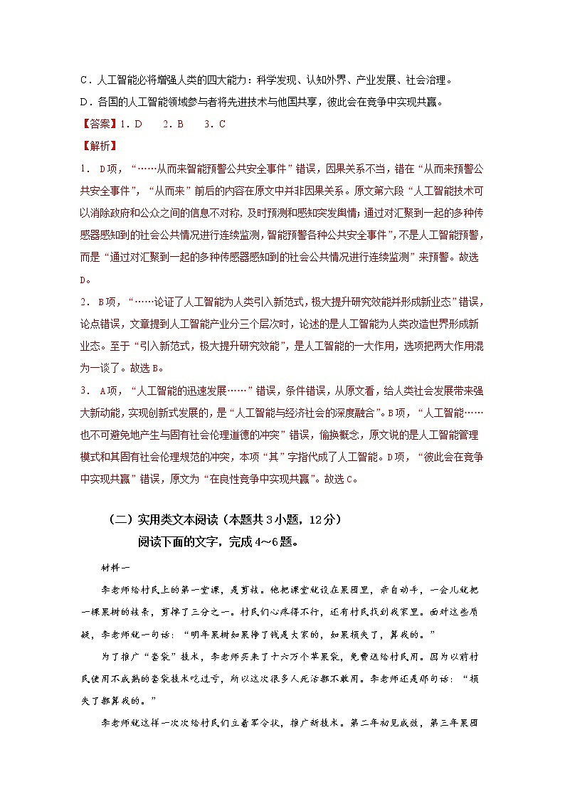 西藏自治区昌都市第一高级中学2020届高三下学期模拟考试语文试卷03