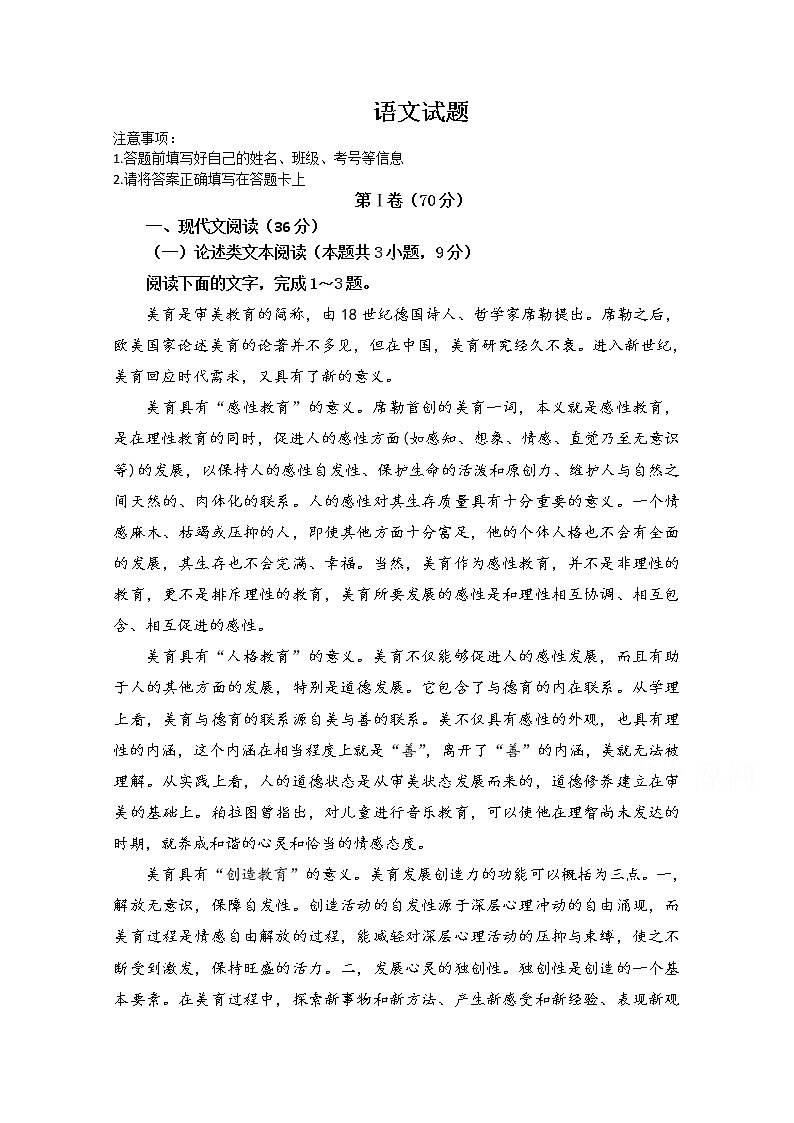 西藏自治区昌都市第一高级中学2020届高三下学期第一次模拟考试语文试卷01