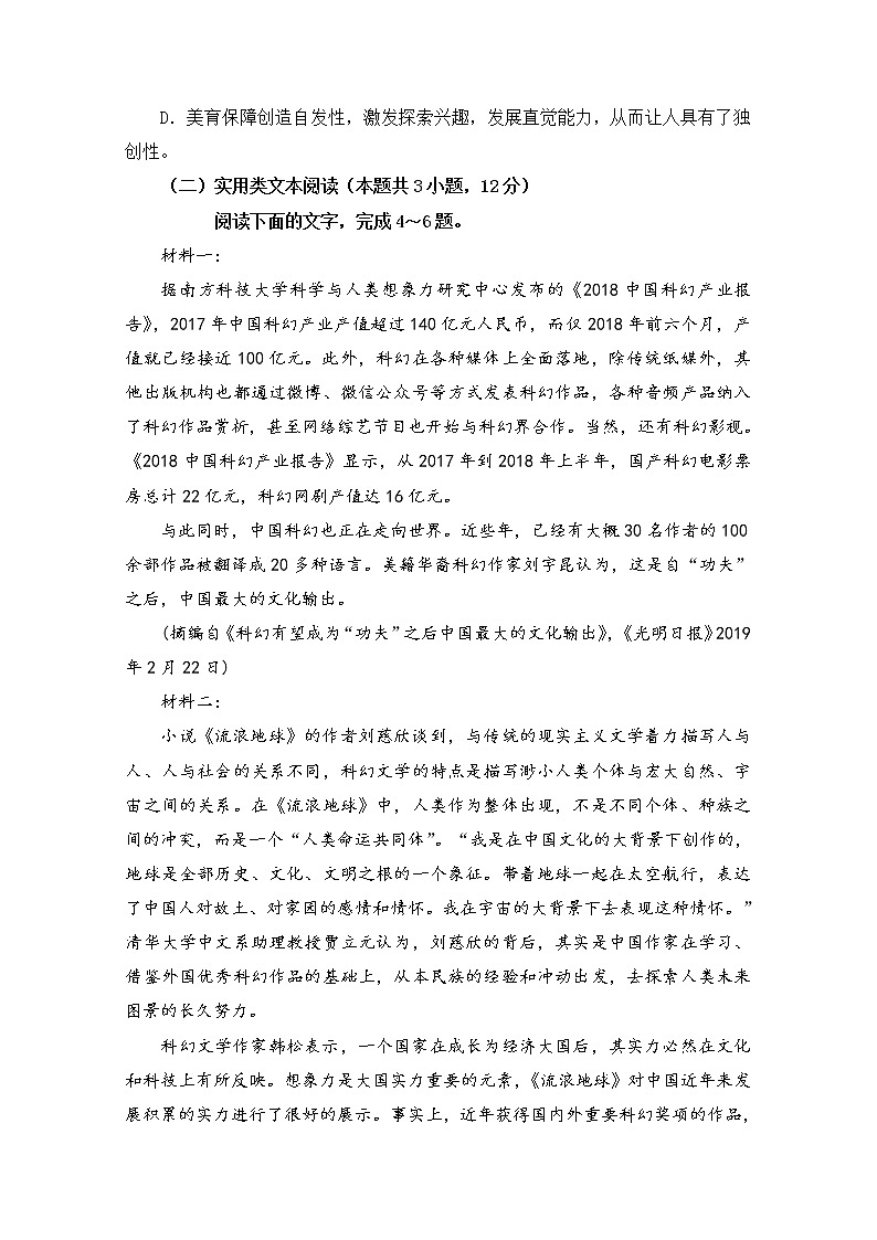 西藏自治区昌都市第一高级中学2020届高三下学期第一次模拟考试语文试卷03