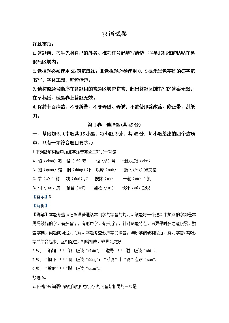 西藏自治区拉萨市那曲二中2020届高三全真模拟语文试题01