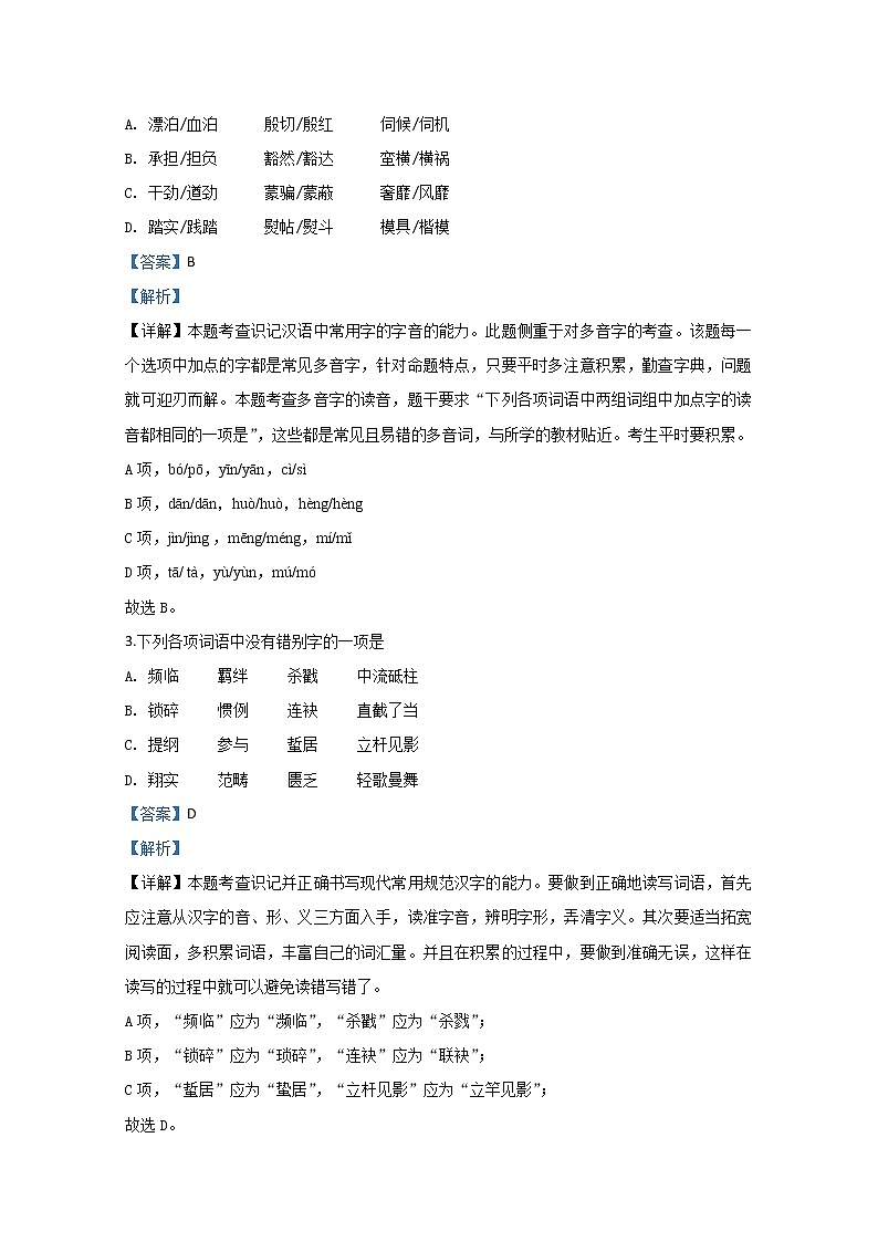 西藏自治区拉萨市那曲二中2020届高三全真模拟语文试题02