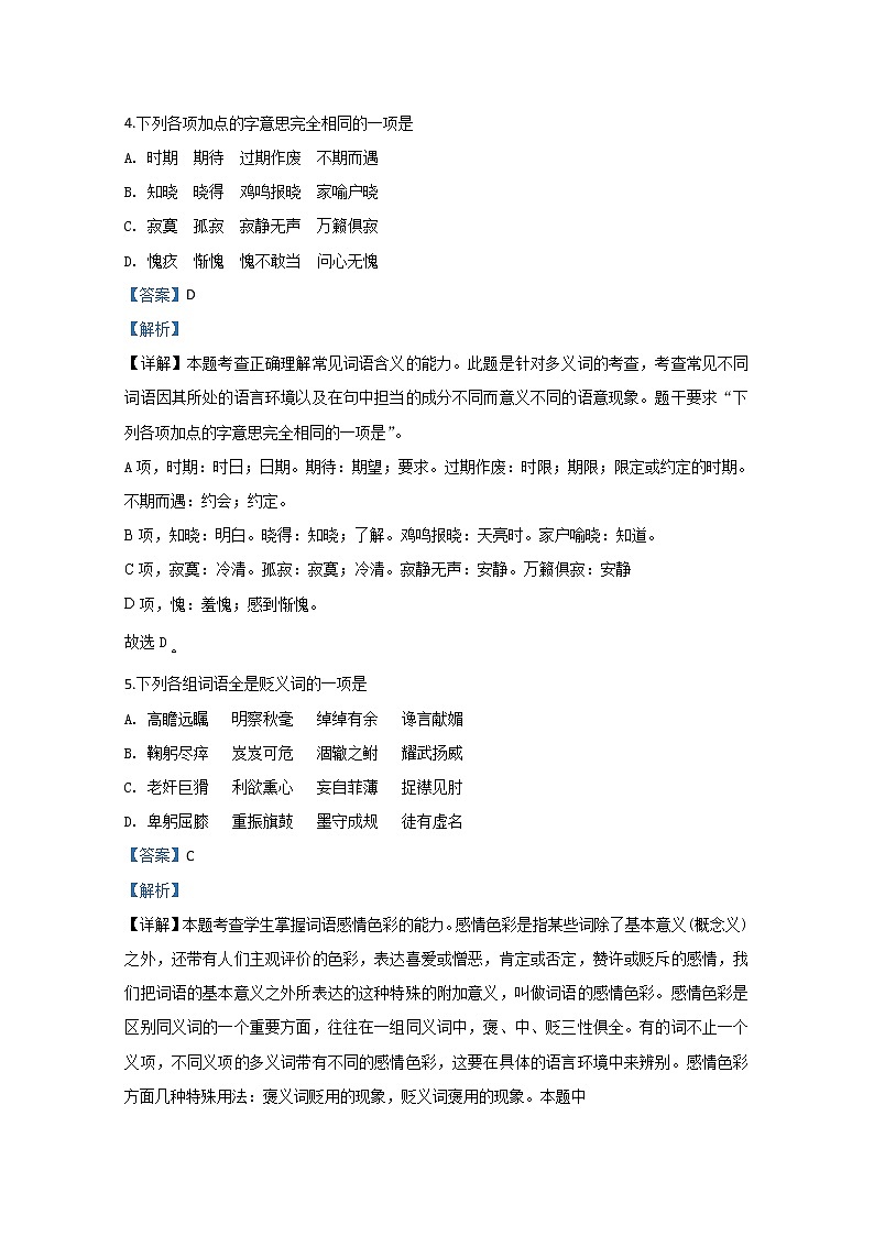 西藏自治区拉萨市那曲二中2020届高三全真模拟语文试题03