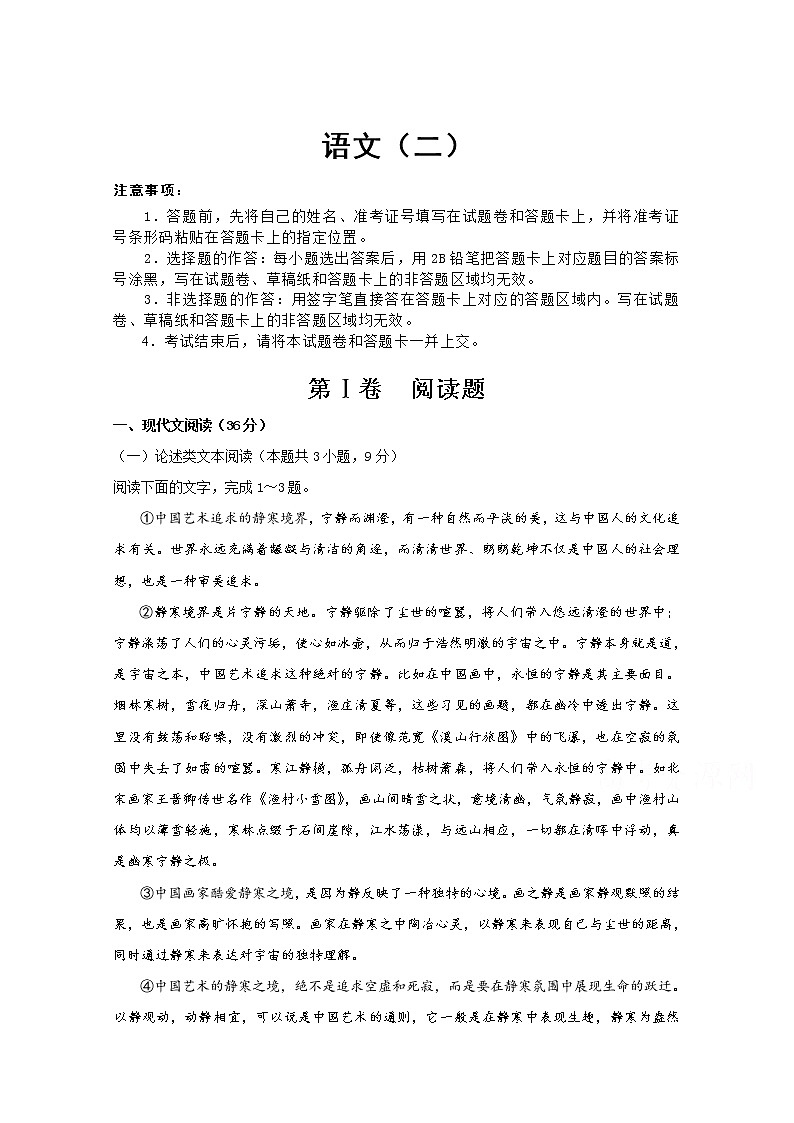 西藏自治区山南市第三高级中学2020届高三第三次模拟考试前自查自测调研考试语文（二）试卷01