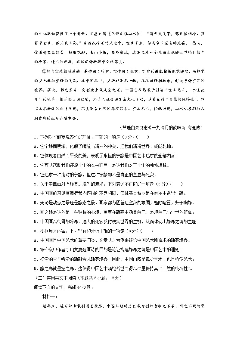 西藏自治区山南市第三高级中学2020届高三第三次模拟考试前自查自测调研考试语文（二）试卷02