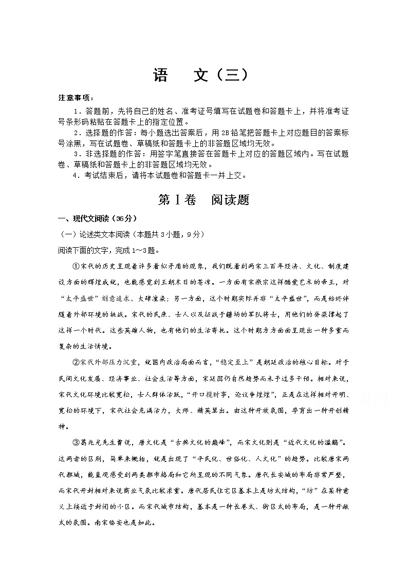 西藏自治区山南市第三高级中学2020届高三第三次模拟考试前自查自测调研考试语文（三）试卷01