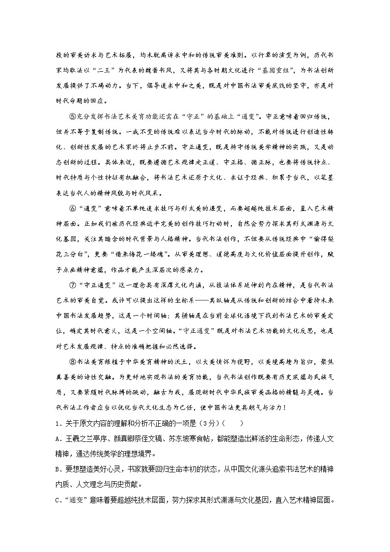 西藏自治区山南市第三高级中学2020届高三第三次模拟考试前自查自测调研考试语文（四）试卷02